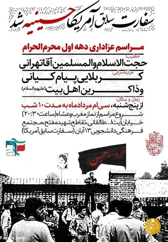 سفارت سابق آمریکا حسینیه شد
