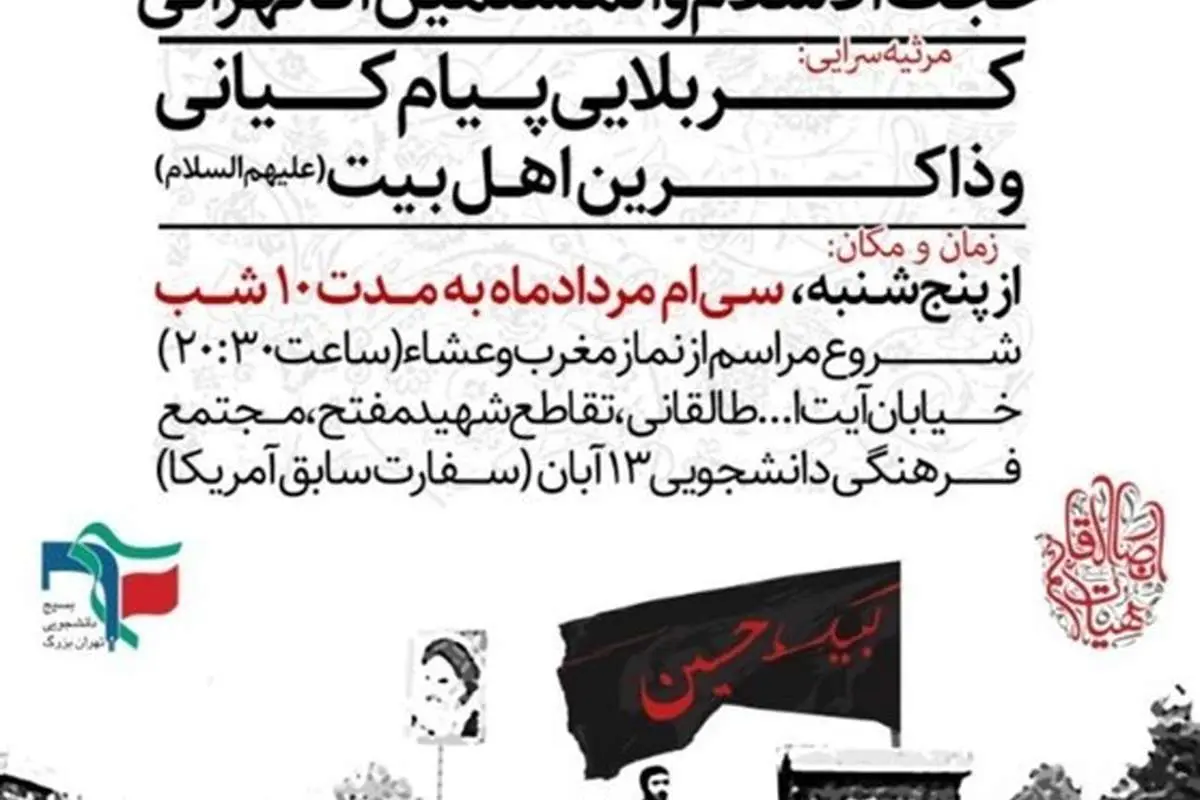 سفارت سابق آمریکا حسینیه شد
