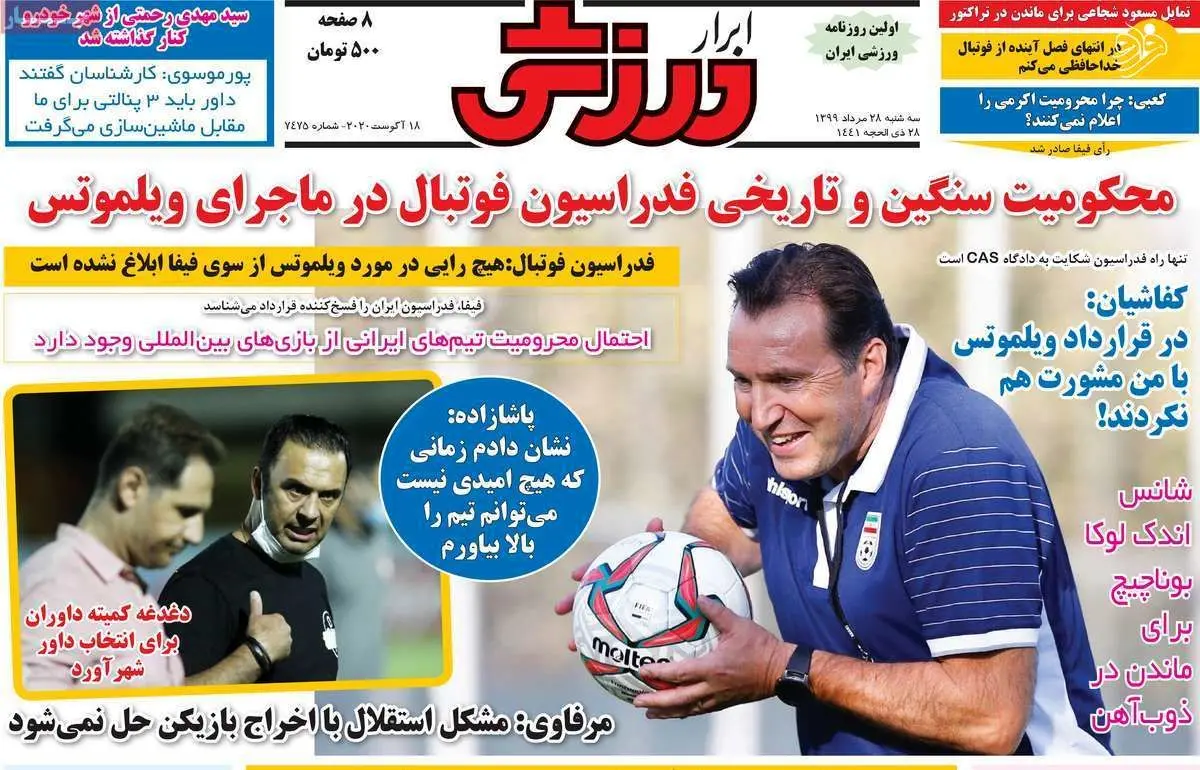 (تصاویر) روزنامه‌های ورزشی امروز سه شنبه ۲۸ مرداد