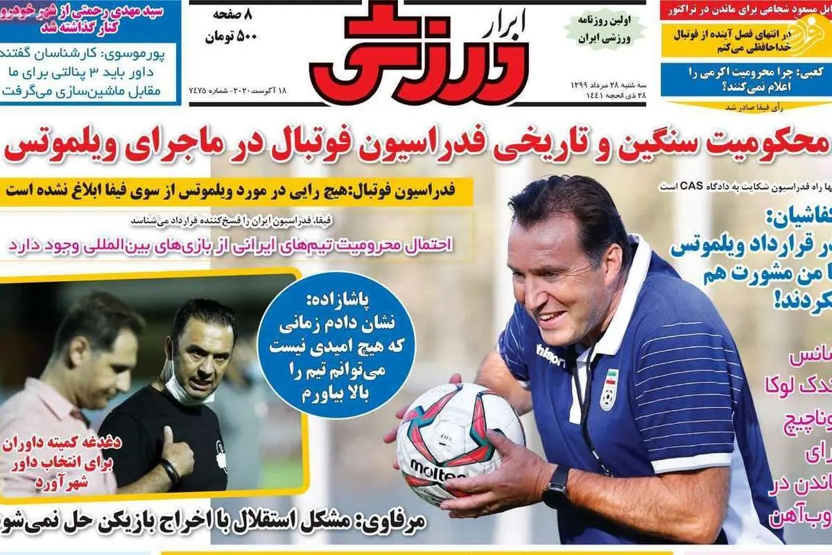 (تصاویر) روزنامه‌های ورزشی امروز سه شنبه ۲۸ مرداد