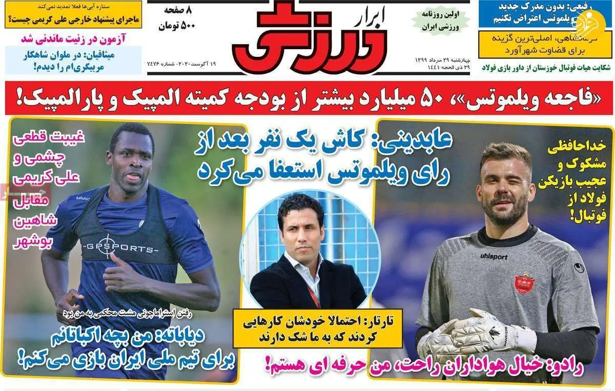 (تصاویر) روزنامه‌های ورزشی امروز چهارشنبه ۲۹ مرداد