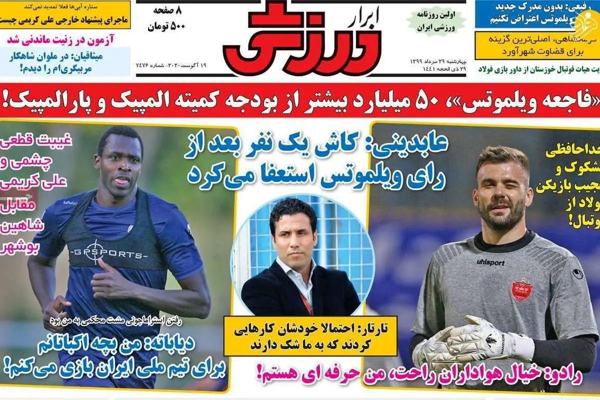 (تصاویر) روزنامههای ورزشی امروز چهارشنبه ۲۹ مرداد