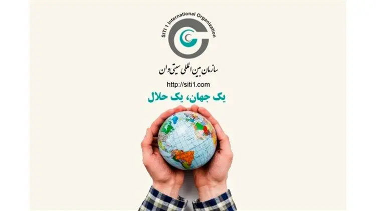 با سازمان جهانی گردشگری حلال جهانی شوید