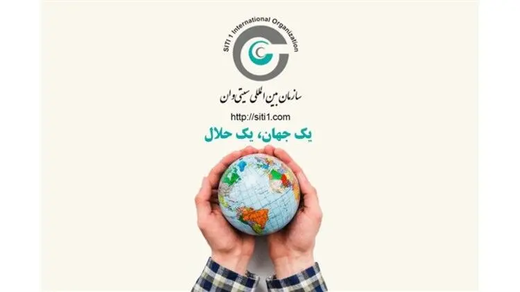با سازمان جهانی گردشگری حلال جهانی شوید