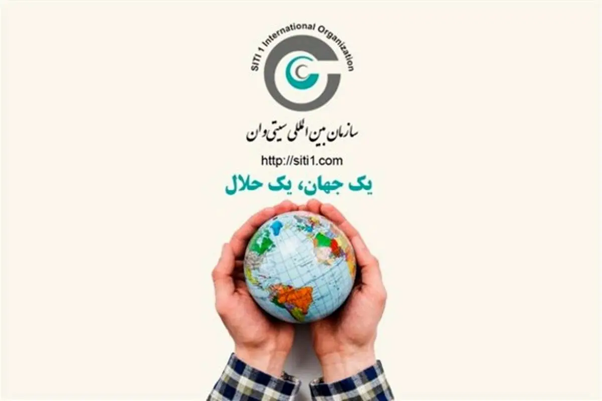 با سازمان جهانی گردشگری حلال جهانی شوید