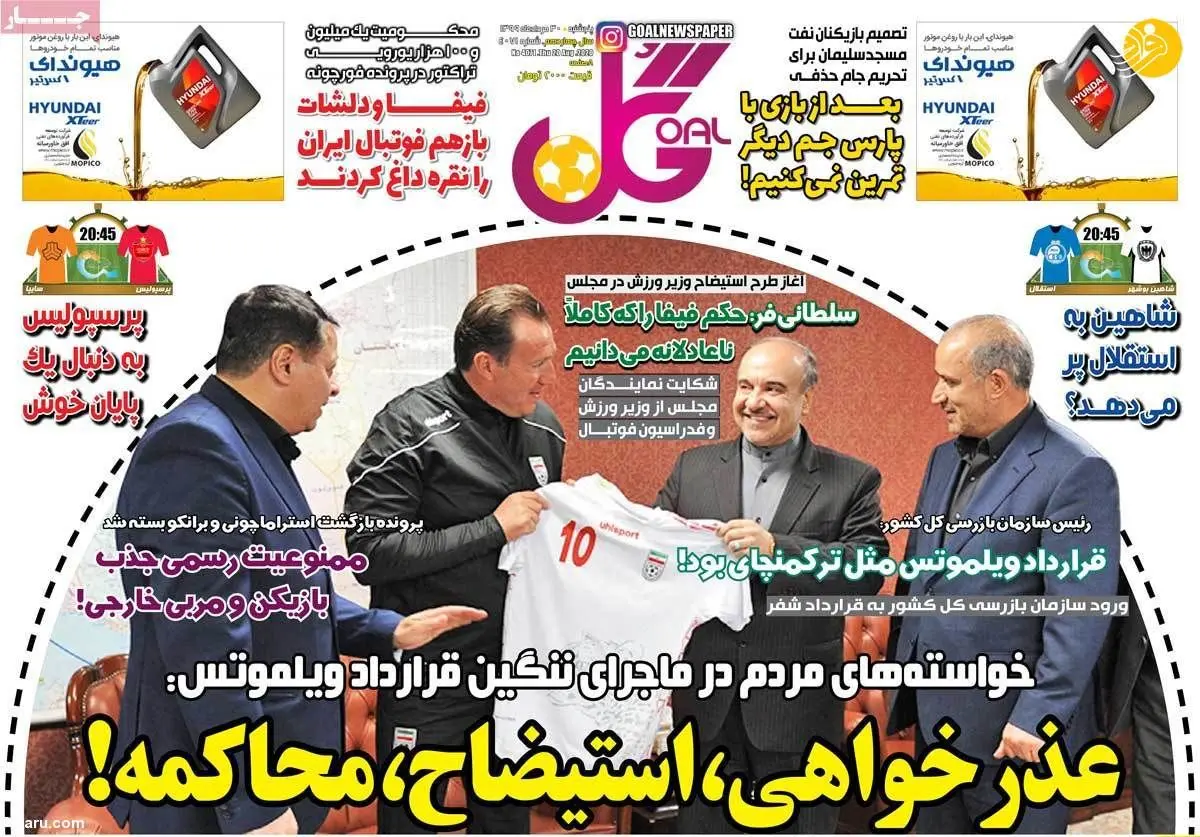 (تصاویر) روزنامه‌های ورزشی امروز پنجشنبه ۳۰ مرداد