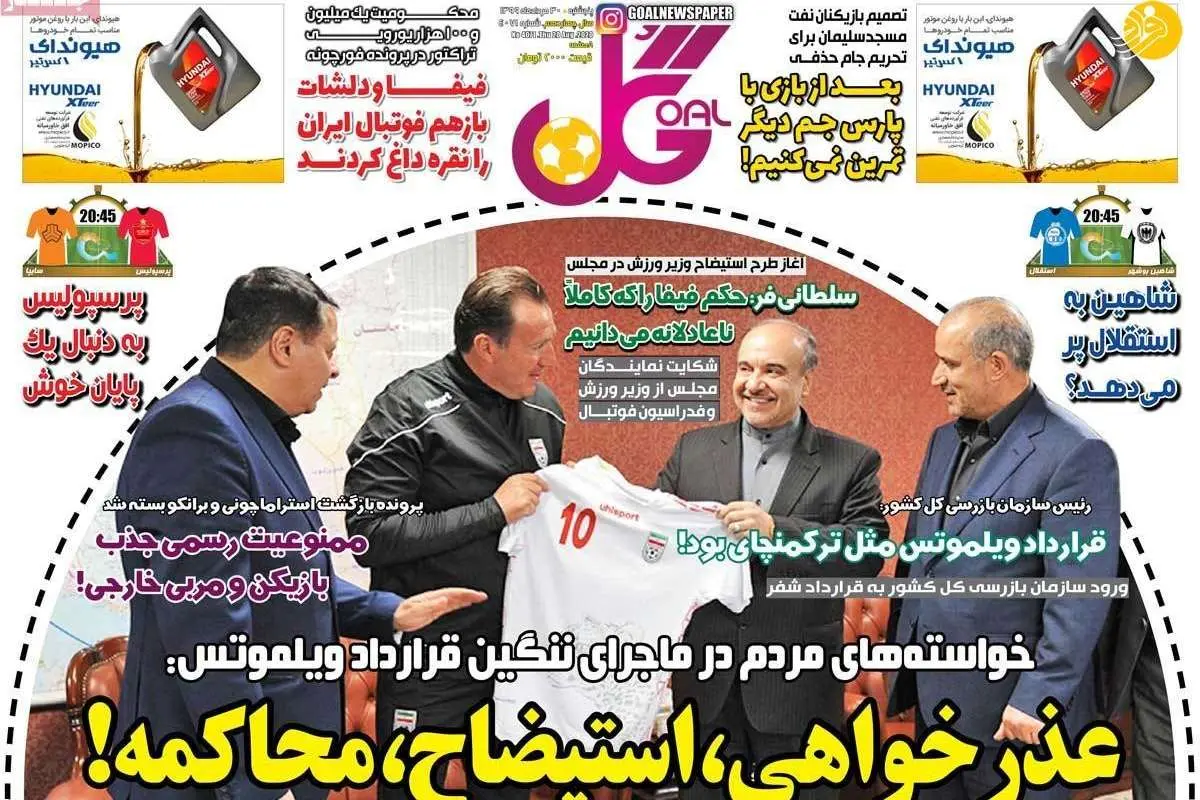 (تصاویر) روزنامههای ورزشی امروز پنجشنبه ۳۰ مرداد