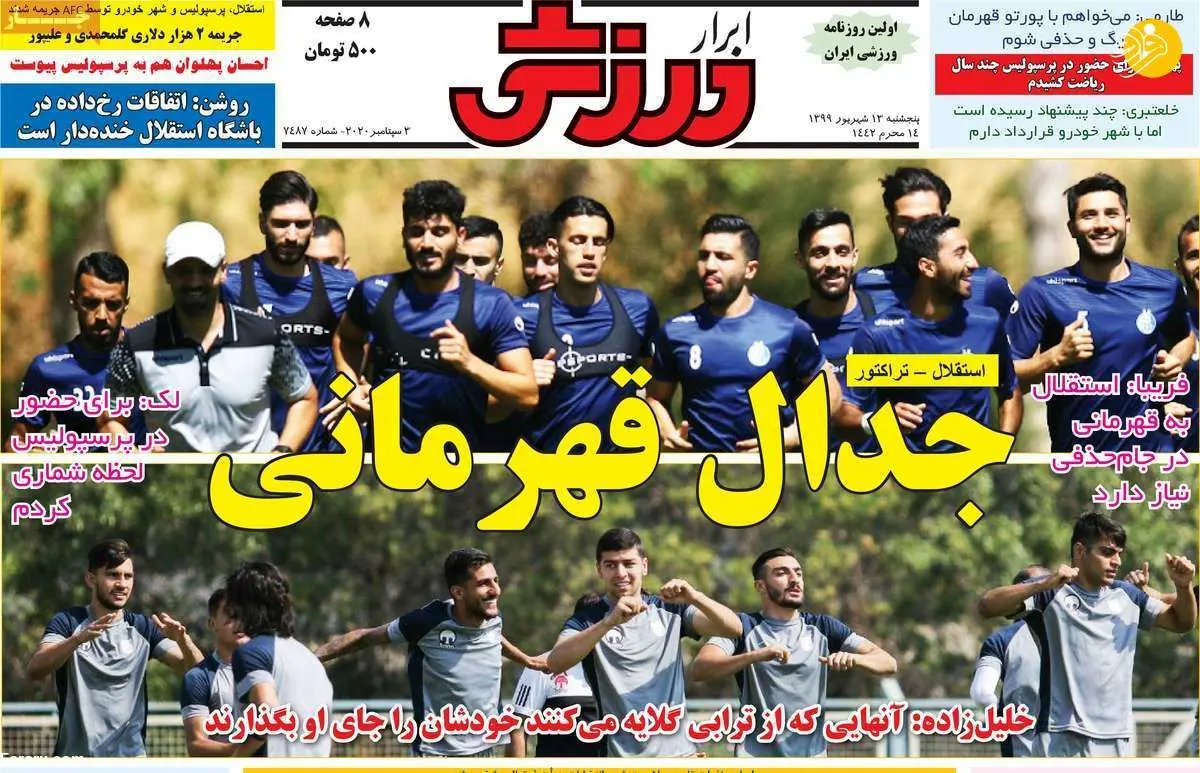 (تصاویر) روزنامه‌های ورزشی امروز پنجشنبه ۱۳ شهریور