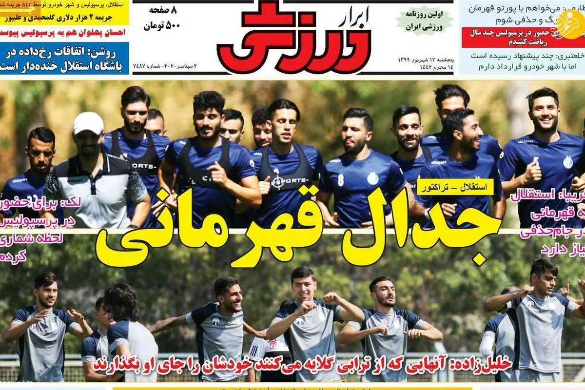 (تصاویر) روزنامههای ورزشی امروز پنجشنبه ۱۳ شهریور