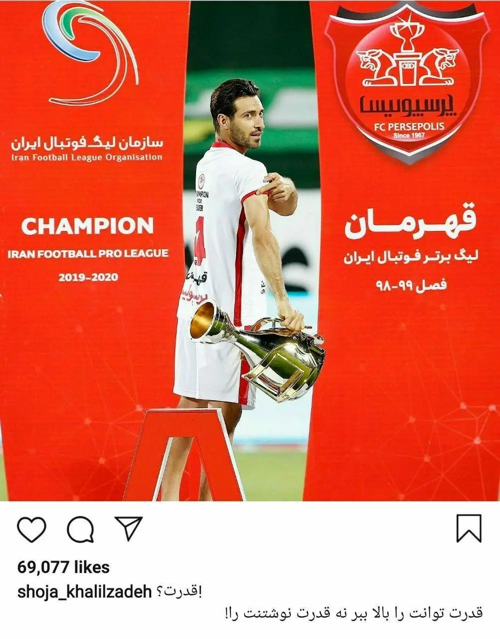 (عکس) شجاع به غفوری طعنه زد: قدرت توانت را بالاتر ببر!
