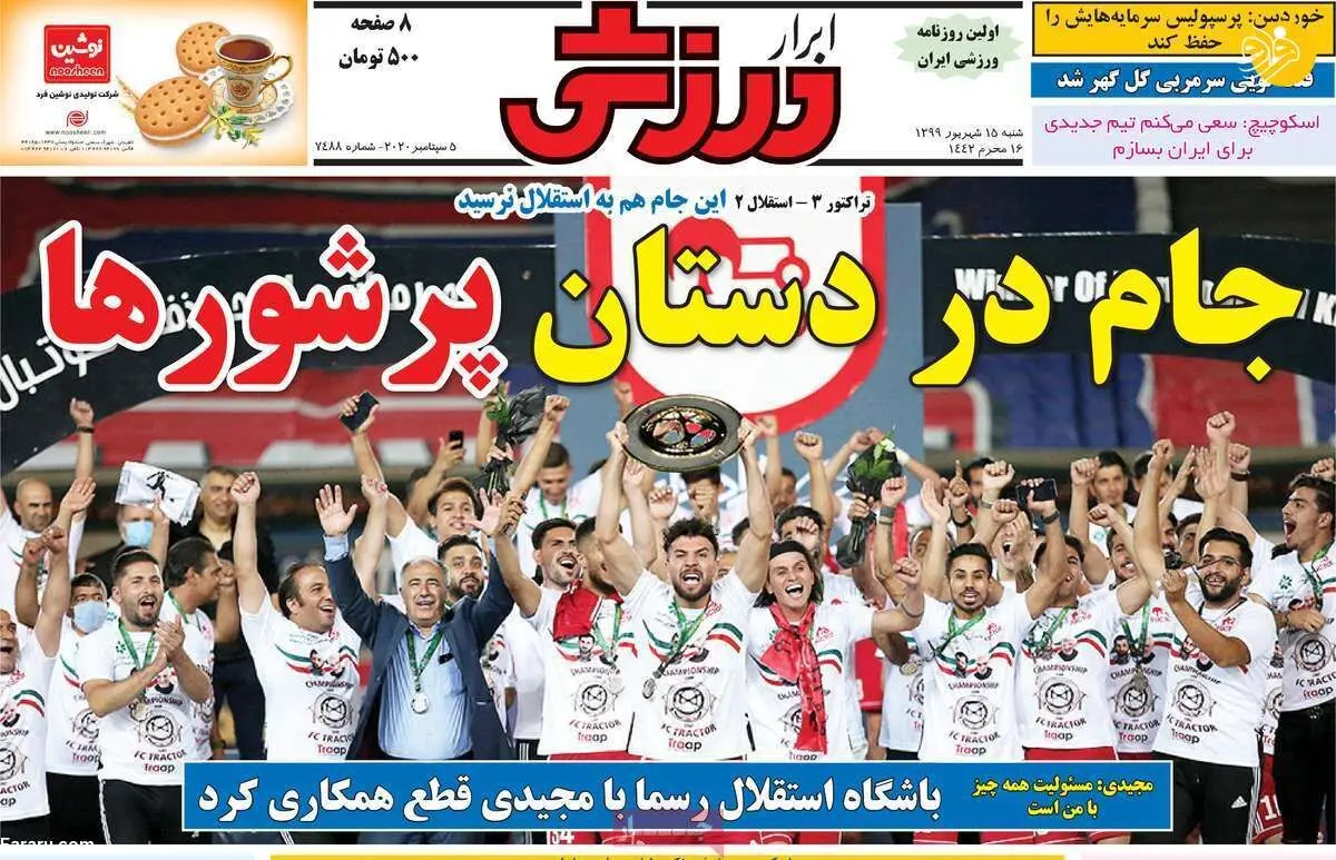 (تصاویر) روزنامه‌های ورزشی امروز شنبه ۱۵ شهریور