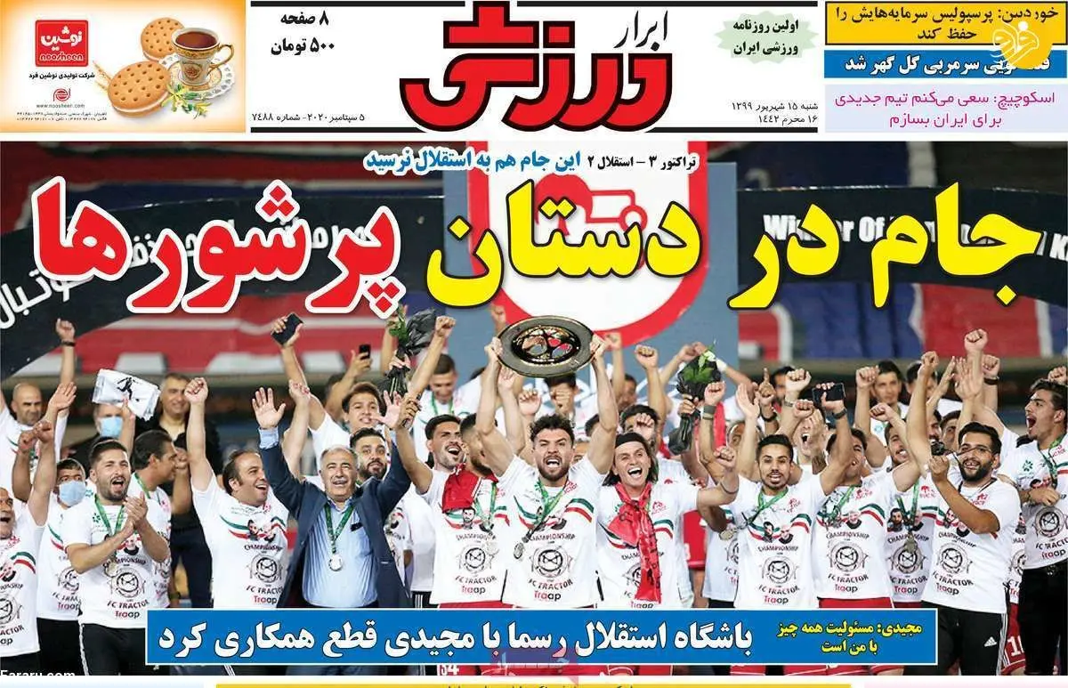 (تصاویر) روزنامه‌های ورزشی امروز شنبه ۱۵ شهریور