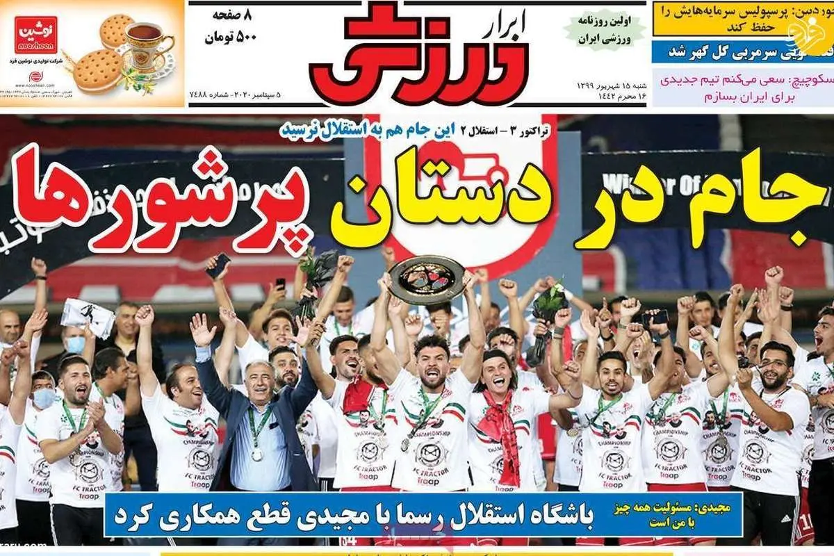 (تصاویر) روزنامه‌های ورزشی امروز شنبه ۱۵ شهریور