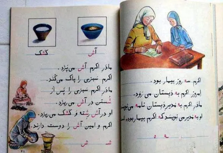 یادی از تصاویر نوستالژیک کتاب‌های درسی
