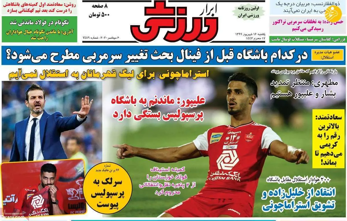 (تصاویر) روزنامه‌های ورزشی امروز یکشنبه ۱۶ شهریور