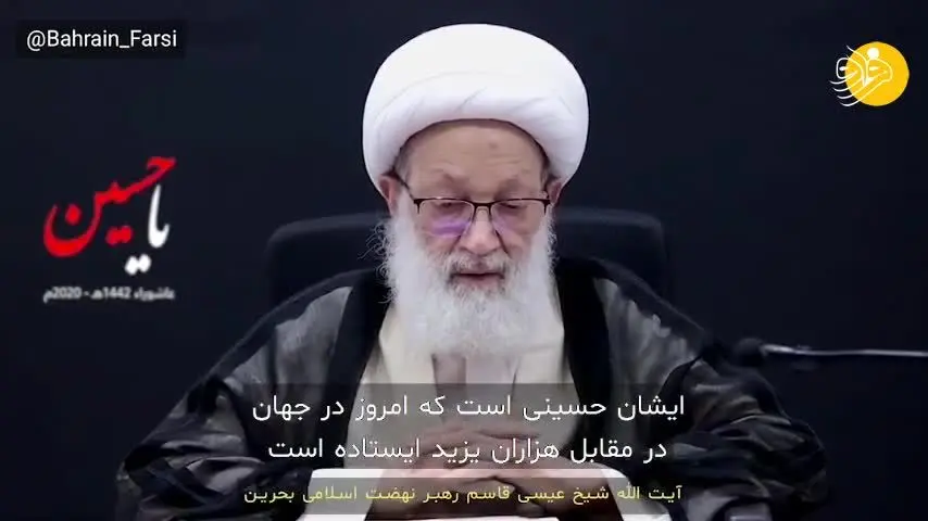 (ویدئو) شیخ عیسی قاسم: آیت الله خامنه‌ای حسین زمانه است