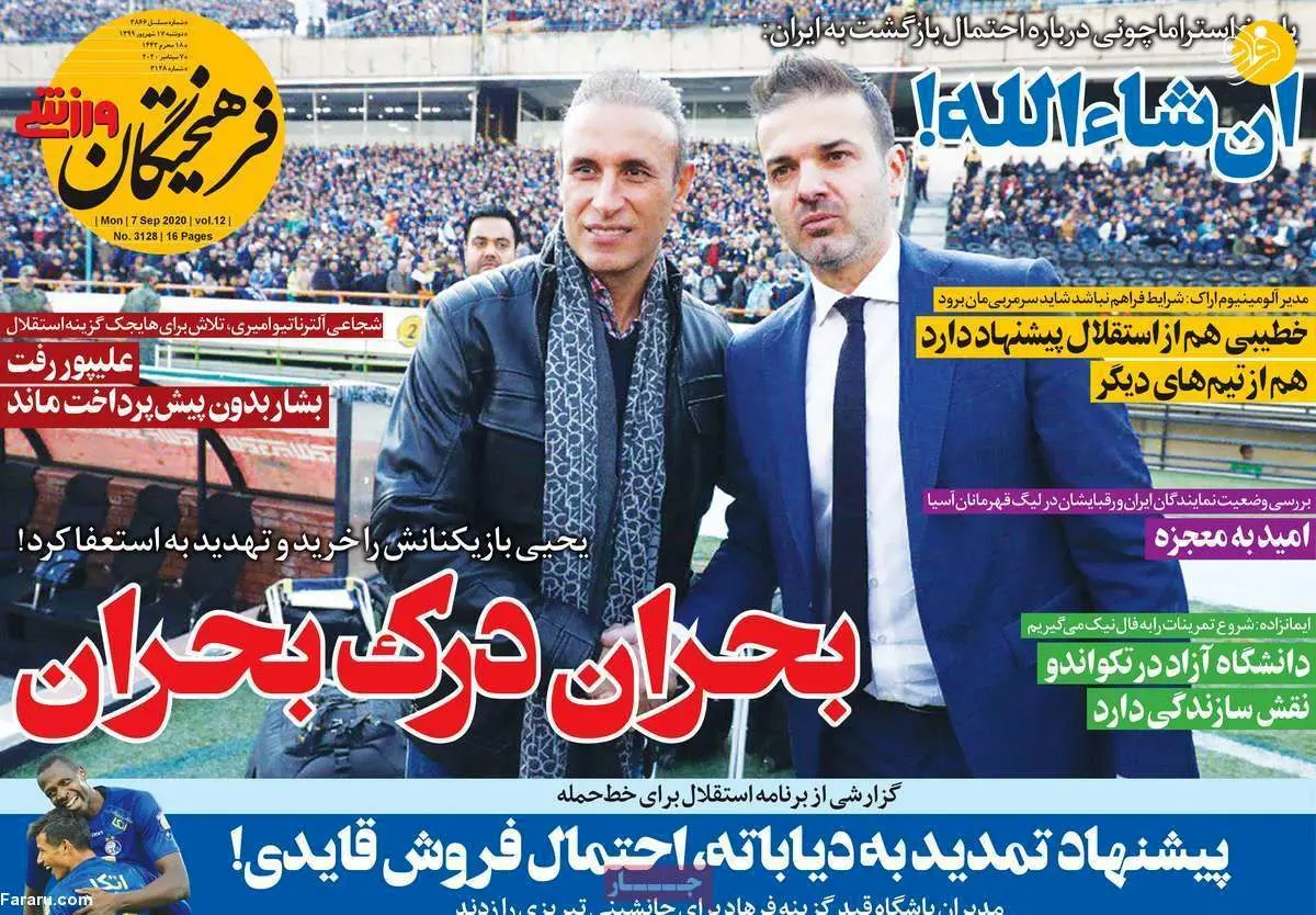 (تصاویر) روزنامه‌های ورزشی امروز دوشنبه ۱۷ شهریور