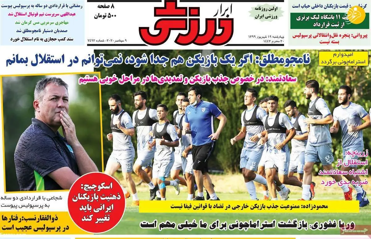 (تصاویر) روزنامه‌های ورزشی امروز چهارشنبه ۱۹ شهریور