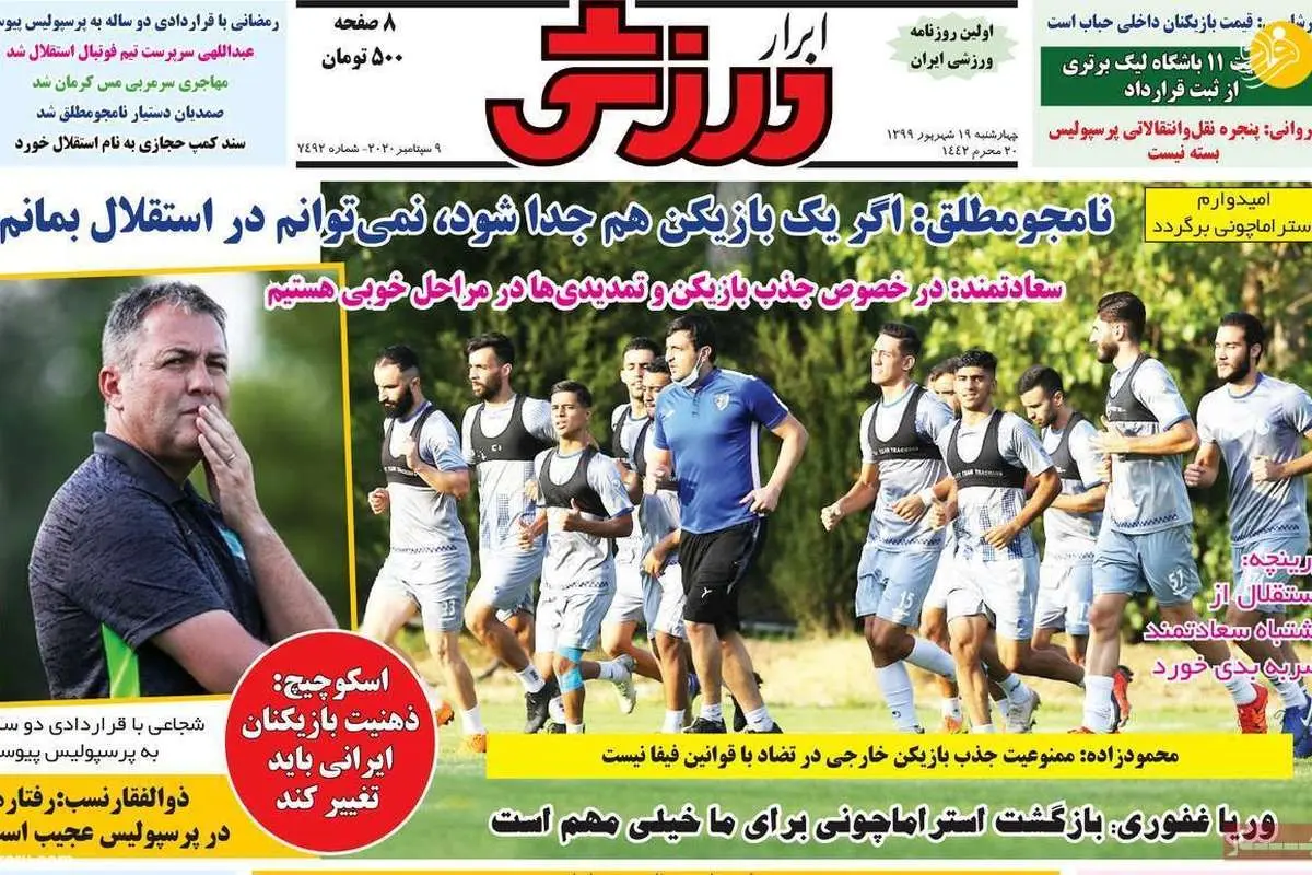 (تصاویر) روزنامههای ورزشی امروز چهارشنبه ۱۹ شهریور