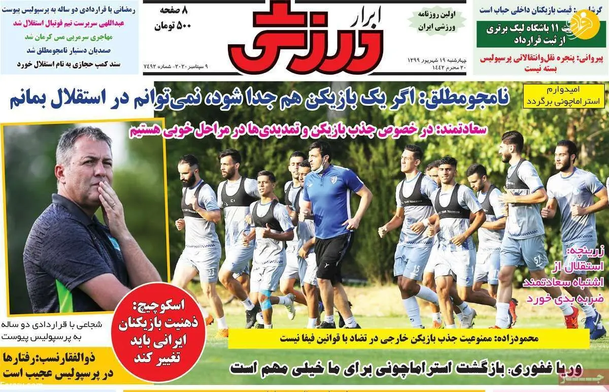 (تصاویر) روزنامه‌های ورزشی امروز چهارشنبه ۱۹ شهریور