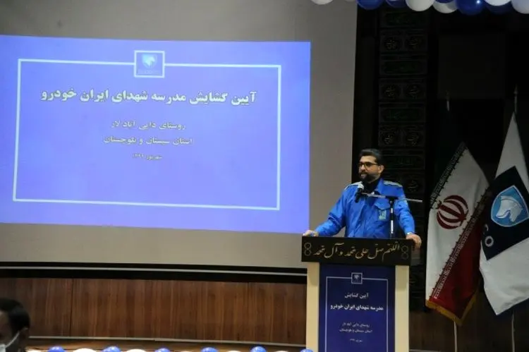 افتتاح مدرسه ۱۲ کلاسه شهدای ایران خودرو