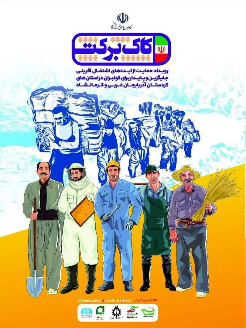 کاک برکت فراخوان داد