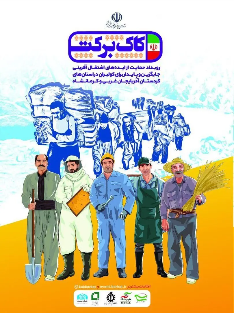 کاک برکت فراخوان داد
