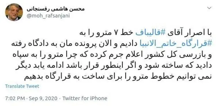 محسن هاشمی: بازرسی اعلام جرم کرده که چرا مترو را به سپاه دادید