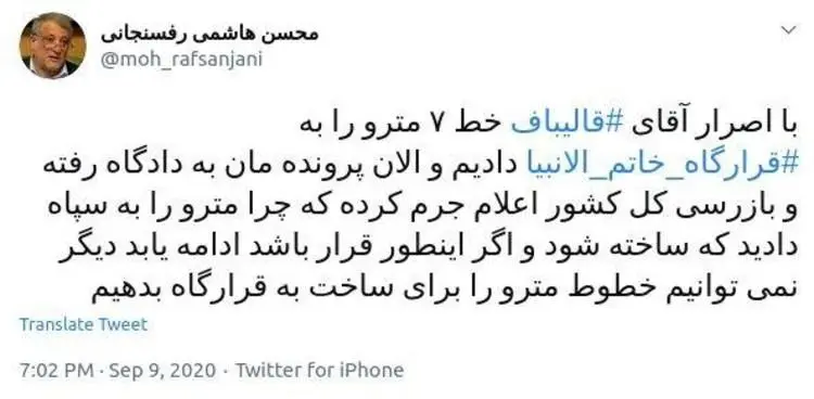 محسن هاشمی: بازرسی اعلام جرم کرده که چرا مترو را به سپاه دادید