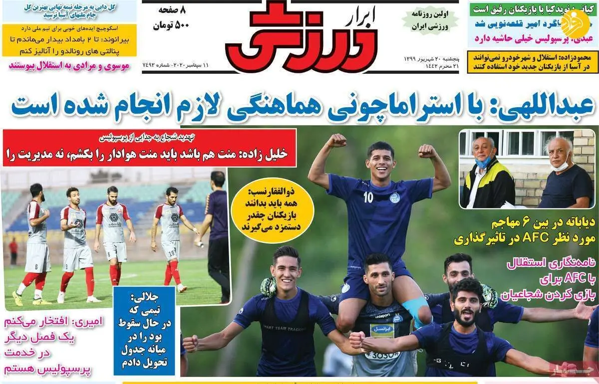 (تصاویر) روزنامه‌های ورزشی امروز پنجشنبه ۲۰ شهریور