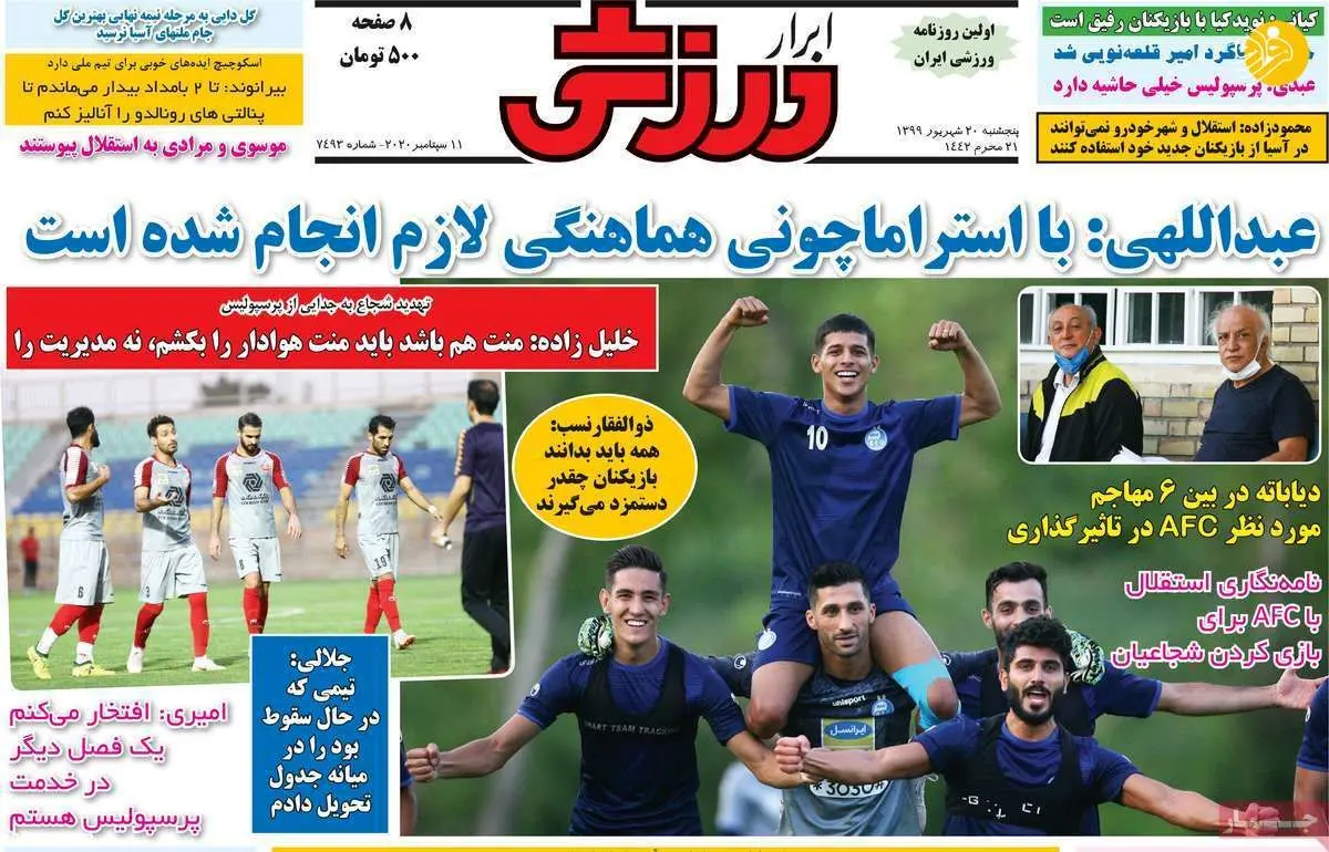(تصاویر) روزنامه‌های ورزشی امروز پنجشنبه ۲۰ شهریور