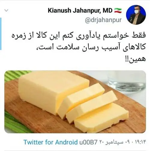 جهانپور: کمتر کَره مصرف کنید، مُضِر است