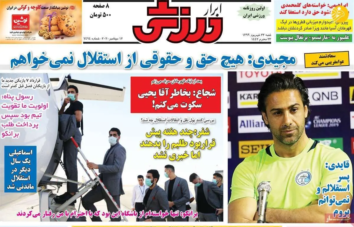 (تصاویر) روزنامه‌های ورزشی امروز شنبه ۲۲ شهریور