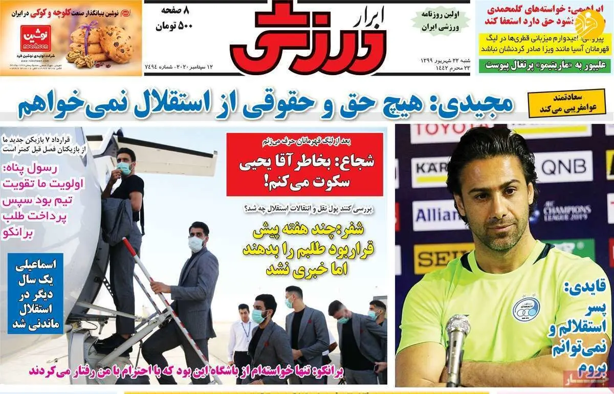 (تصاویر) روزنامه‌های ورزشی امروز شنبه ۲۲ شهریور