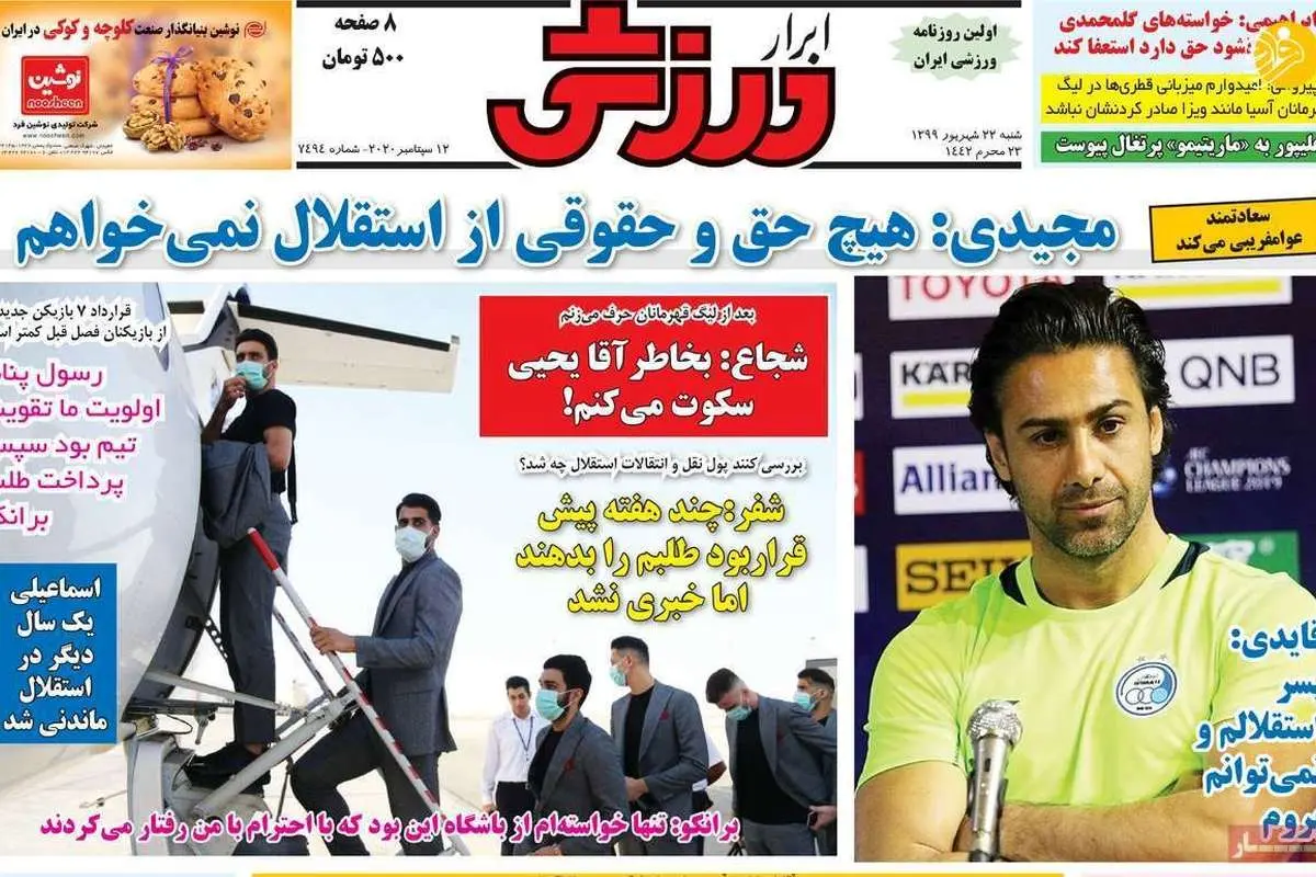 (تصاویر) روزنامه‌های ورزشی امروز شنبه ۲۲ شهریور