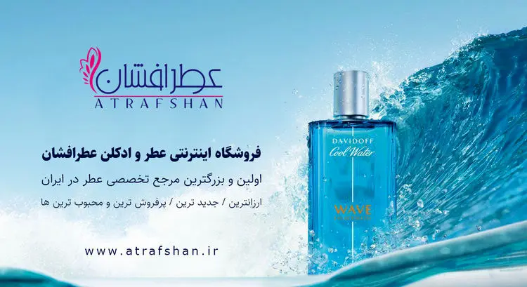 ترفندهای ماندگاری عطر + 10 نکته کاربردی