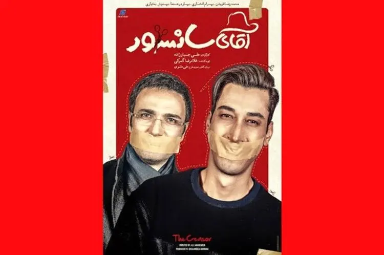 محمدرضا فروتن با «آقای سانسور» به سینما‌ها می‌آید