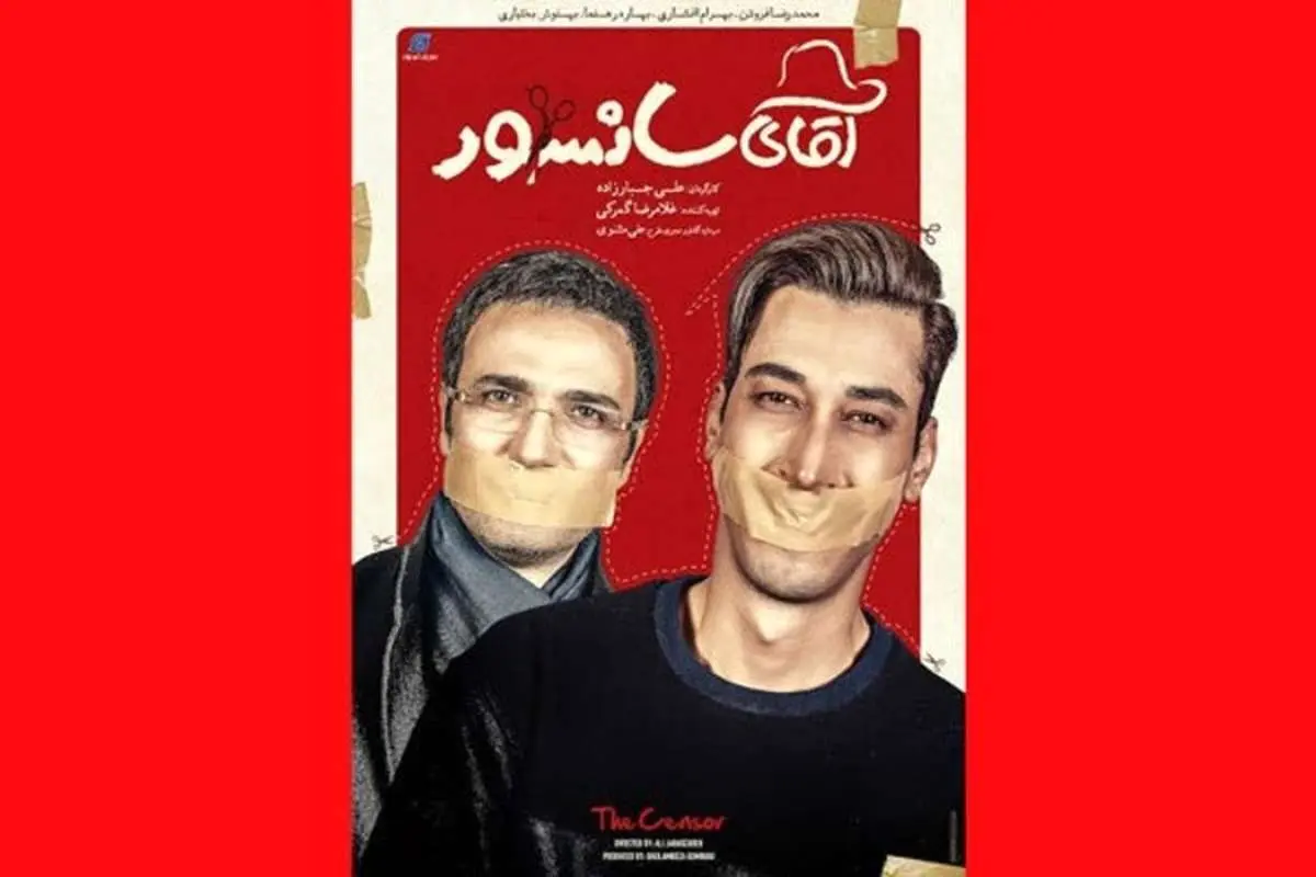 محمدرضا فروتن با «آقای سانسور» به سینما‌ها می‌آید