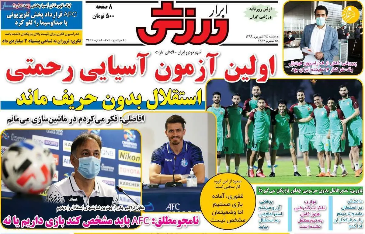 (تصاویر) روزنامه‌های ورزشی امروز دوشنبه ۲۴ شهریور
