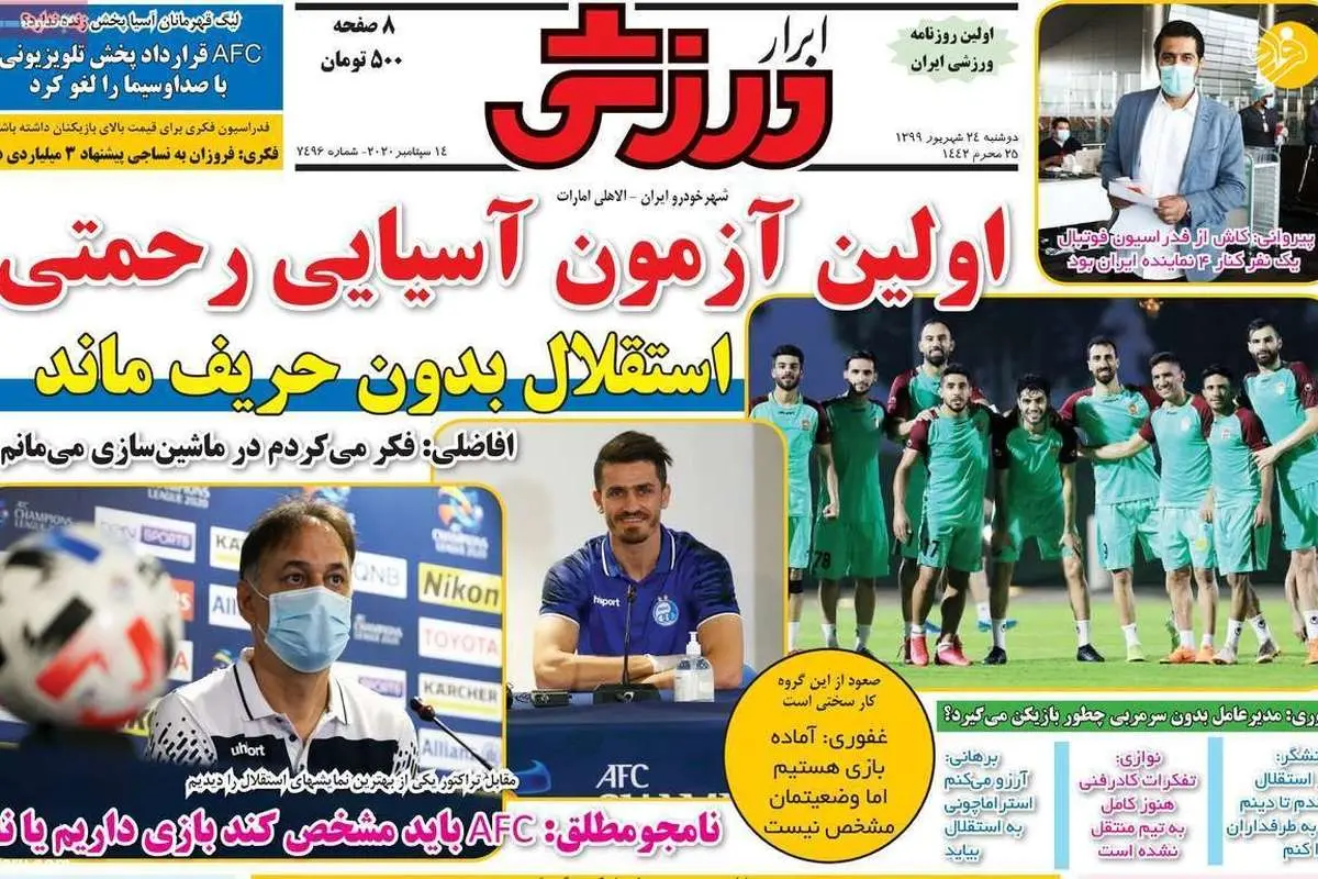 (تصاویر) روزنامههای ورزشی امروز دوشنبه ۲۴ شهریور
