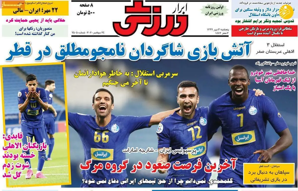 (تصاویر) روزنامه‌های ورزشی امروز پنجشنبه ۳ مهر