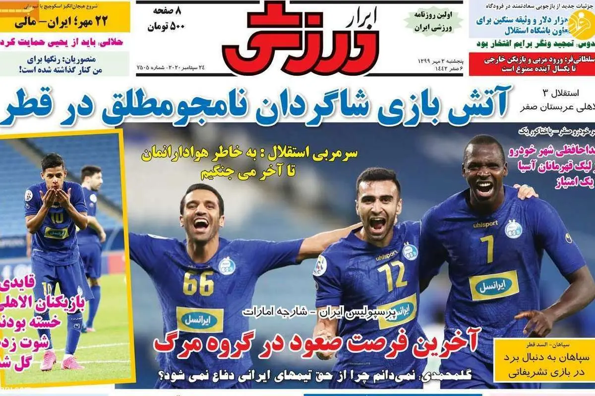 (تصاویر) روزنامههای ورزشی امروز پنجشنبه ۳ مهر