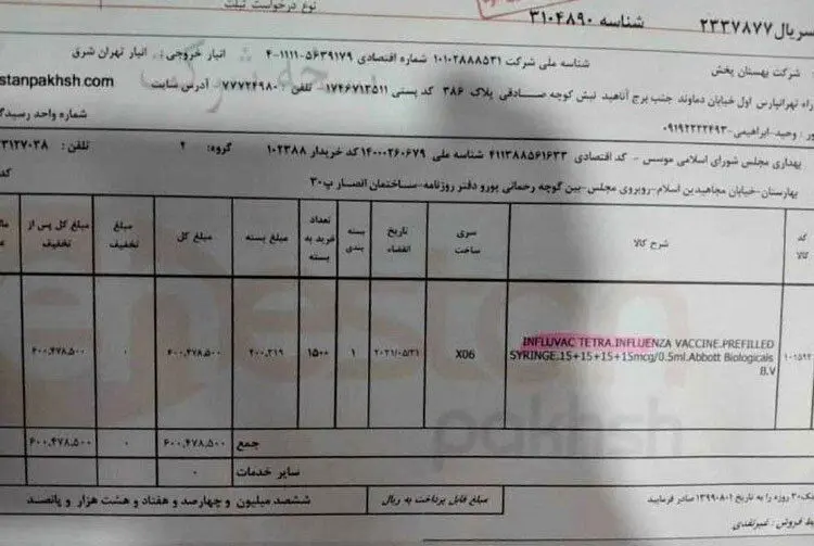 تبعیض عجیب بین مسئولان و مردم حتی در واکسن آنفلوانزا