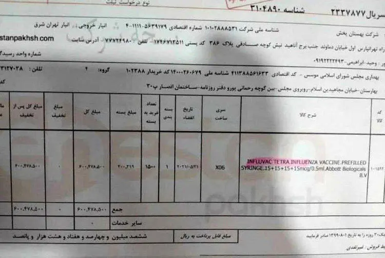 تبعیض عجیب بین مسئولان و مردم حتی در واکسن آنفلوانزا