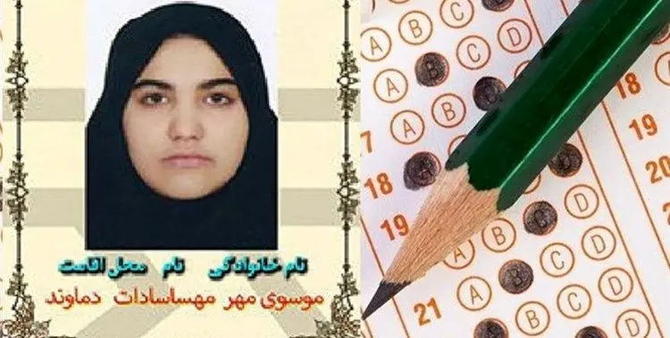 این دختر چگونه رتبه دو کنکور سراسری شد؟