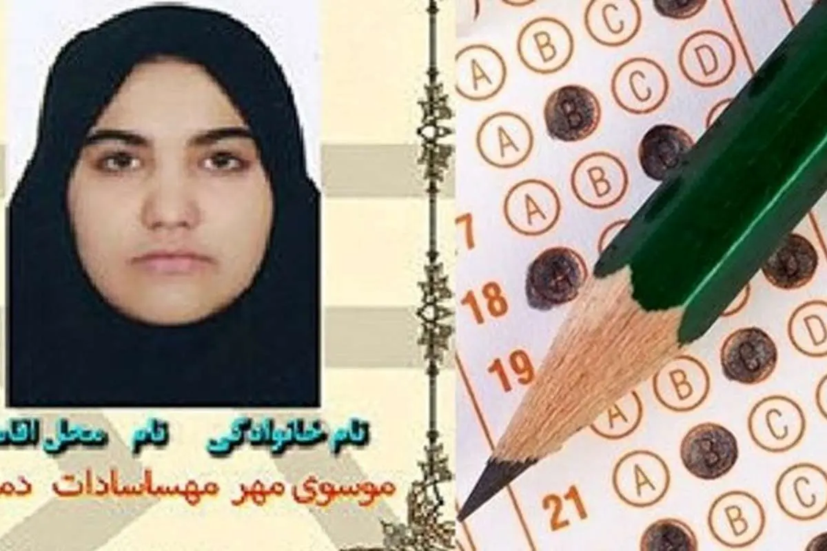 این دختر چگونه رتبه دو کنکور سراسری شد؟