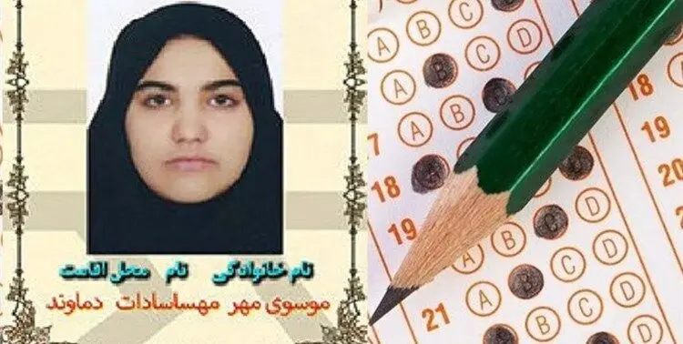 این دختر چگونه رتبه دو کنکور سراسری شد؟