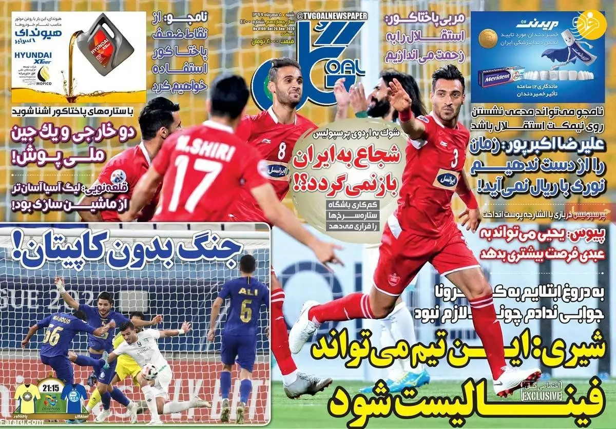 (تصاویر) روزنامه‌های ورزشی امروز شنبه ۵ مهر