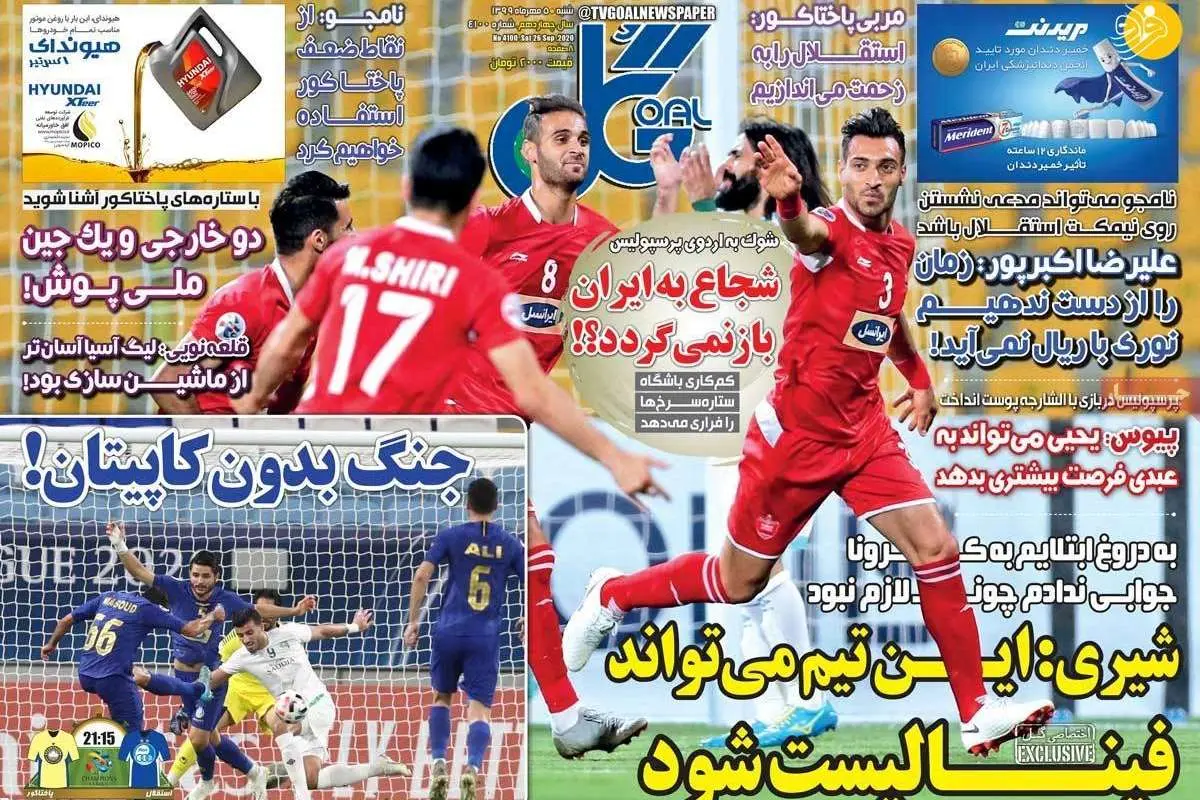 (تصاویر) روزنامههای ورزشی امروز شنبه ۵ مهر