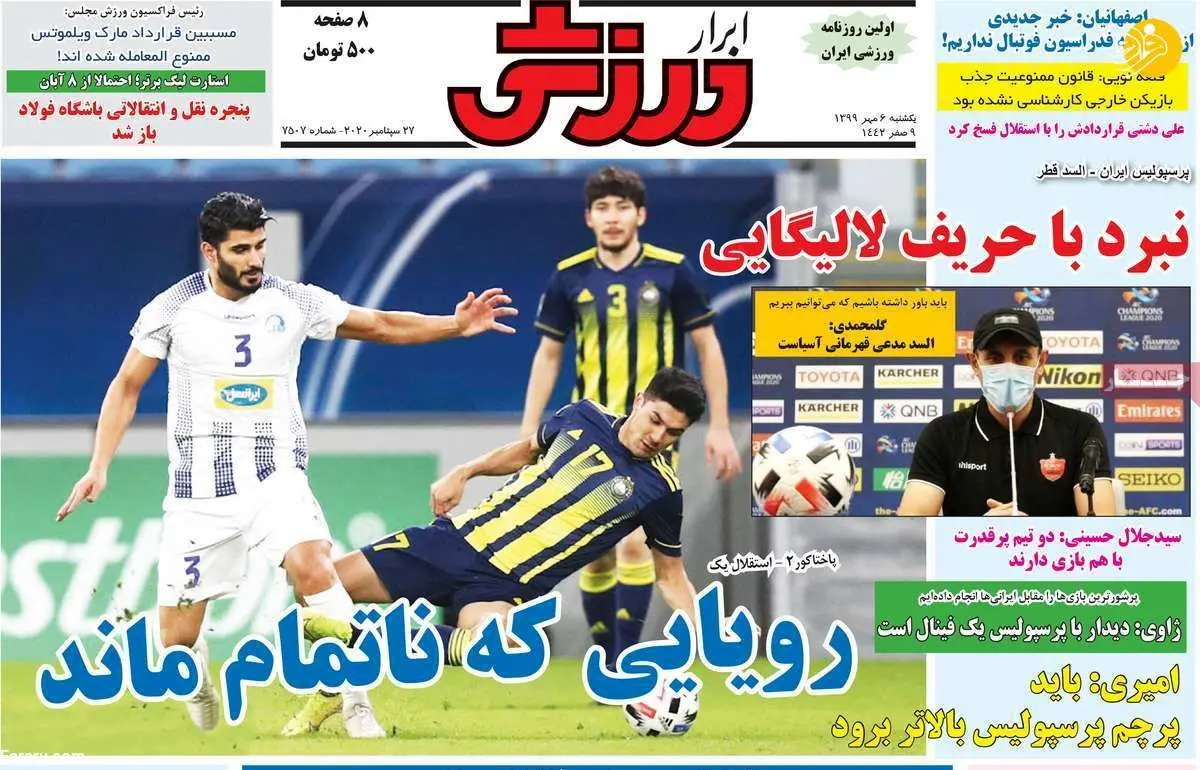 (تصاویر) روزنامه‌های ورزشی امروز یکشنبه ۶ مهر